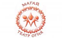 магай театр огня, магай, театр, огня