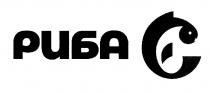 риба є, риба, є