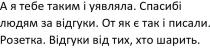 а я тебе таким і уявляла. спасибі людям за відгуки. от як є так і писали. розетка. відгуки від тих, хто шарить., таким, уявляла, спасибі, людям, за відгуки, відгуки, писали, розетка, шарить