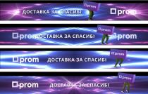 prom, доставка за спасибі, доставка, спасибі