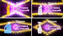 prom, доставка за спасибі, доставка, спасибі