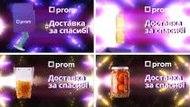 prom, доставка за спасибі, доставка, спасибі