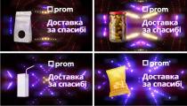 prom, доставка за спасибі, доставка, спасибі