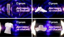 prom, доставка за спасибі, доставка, спасибі