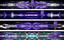 доставка за спасибі, доставка, спасибі, prom