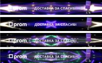 prom, доставка за спасибі, доставка, спасибі