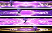 prom, доставка за спасибі, доставка, за спасибі, спасибі