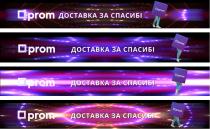 prom, доставка за спасибі, доставка, за спасибі, спасибі