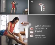 philips, доглянуті ніжки без волосся # вдома, доглянуті, ніжки, без волосся, волосся, #, вдома, фотоепілятор lumea від philips, фотоепілятор, lumea від philips, lumea