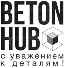 beton hub, beton, hub, с уважением к деталям!, с уважением, уважением, к деталям, деталям, !