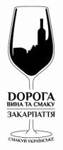 дорога вина та смаку закарпаття, дорога, вина, смаку, закарпаття, смакуй українське, смакуй, українське