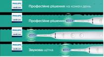 philips sonicare, philips, sonicare, професійне рішення на кожен день, професійне, рішення, кожен, день, звукова щітка, звукова, щітка