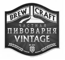 brew craft, brew, craft, vintage, частная пивоварня, частная, пивоварня, est.2015, est., est, 2015