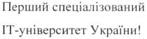 перший спеціалізований іт-університет україни!, іт, it, перший, спеціалізований, університет, україни, !
