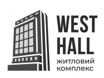 west hall, west, hall, житловий комплекс, житловий, комплекс