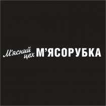 м`ясний цех м`ясорубка, м`ясний, мясний, цех, м`ясорубка, мясорубка, мясний цех мясорубка