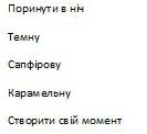 поринути в ніч, поринути, ніч, темну, сапфірову, карамельну, створити свій момент, створити, момент
