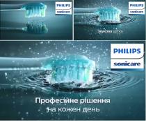 philips sonicare, philips, sonicare, професійне рішення на кожен день, професійне, рішення, кожен, день, звукова щітка, звукова, щітка