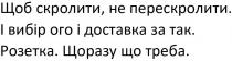 щоб скролити, не перескролити, скролити, перескролити, і вибір ого і доставка за так, вибір, ого, доставка, так, розетка, щоразу що треба, щоразу, треба