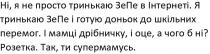 ні, я не просто тринькаю зепе в інтернеті., просто, тринькаю, зепе, інтернеті