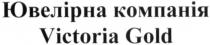 ювелірна компанія, ювелірна, компанія, ювелірна компанія victoria gold, victoria gold, victoria, gold