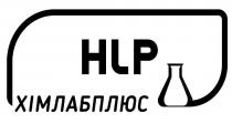 хімлабплюс, hlp