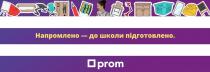 prom, напромлено-до школи підготовлено, напромлено, школи, підготовлено