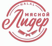 halal, мясной лидер, мясной, лидер