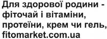fitomarket.com.ua, fitomarket, com, ua, для здорової родини-фіточай і вітаміни, протеїни, крем чи гель, здорової, родини, фіточай, вітаміни, протеїни, крем, гель, для здорової родини-фіточай і вітаміни, протеїни, крем чи гель, fitomarket.com.ua