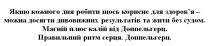 якщо кожного дня робить щось корисне для здоров`я-можна досягти дивовижних результатів та жити без судом, кожного, дня, робить, корисне, здоров`я, здоровя, можна, досягти, дивовижних, результатів, жити, судом, магній плюс калій від доппельгерц, магній, плюс, калій, доппельгерц, правильний ритм серця, правильний, ритм, серця