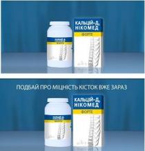 кальцій д3 нікомед форте, кальцій, д3, д, 3, нікомед, форте, подбай про міцність кісток вже зараз, подбай, міцність, кісток, зараз