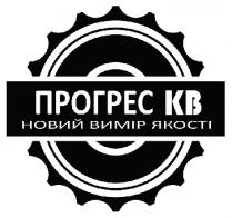 прогрес кв; прогрес; кв; новий вимір якості; новий; вимір; якості