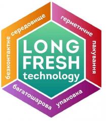 long fresh technology; long; fresh; technology; герметичне пакування; герметичне; пакування; безконтактне середовище; безконтактне; середовище; багатошарова упаковка; багатошарова; упаковка