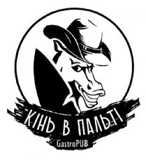 кінь в пальті; кінь; пальті; gastropub; gastro pub; gastro; pub
