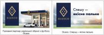 glusco, паливний партнер української збірної з футболу glusco, паливний, партнер, української, збірної, футболу, спешу-якісне пальне, спешу, якісне, пальне
