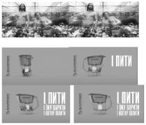 barrier, b, bwt water filters, bwt, water, filters, і пити і їжу варити і квітку полити, пити, їжу, варити, квітку, полити