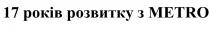 metro, 17 років розвитку з metro, 17, років, розвитку