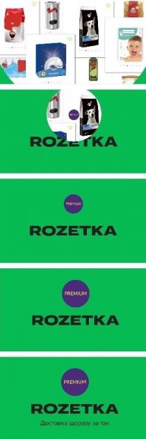 rozetka premium, rozetka, premium, доставка щоразу за так, доставка, щоразу, так