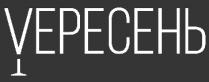 вересень; vересень; v