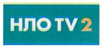 tv 2; tv; 2; нло tv 2; нло