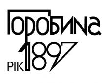 горобина; горобиnа; n; рік 1897; рік; 1897
