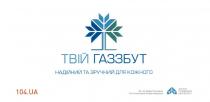 твій газзбут, твій, газзбут, надійний та зручний для кожного, надійний, зручний, кожного, за підтримки асоціації постачальників енергоресурсів, підтримки, асоціації, постачальників, енергоресурсів, асоціації постачальників енергоресурсів, а, a, 104.ua, 104, ua