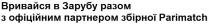 вривайся в зарубу разом з офіційним партнером збірної parimatch, parimatch, вривайся, зарубу, офіційним, партнером, збірної