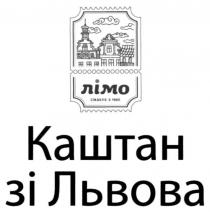 каштан зі львова, каштан, львова, лімо, смакує з 1965, смакує, 1965