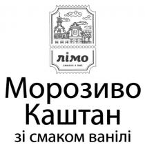 лімо, смакує з 1965, смакує, 1965, морозиво каштан зі смаком ванілі, морозиво, каштан, смаком, ванілі