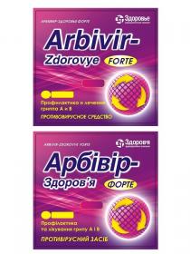 arbivir-zdorovye forte, arbivir, zdorovye, арбівір-здоров`я, арбівір, здоров`я, здоровя, фармацевтична компанія, фармацевтична, компанія, форте, профілактика та лікування грипу а і в, профілактика, лікування, грипу, а, в, противірусний засіб, противірусний, засіб, зт, арбивир-здоровье форте, арбивир, здоровье, форте, фармацевтическая компания, фармацевтическая, компания, профилактика и лечение гриппа а и в, профилактика, лечение, гриппа, противовирусное средство, противовирусное, средство