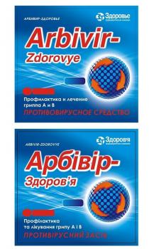 arbivir-zdorovye, arbivir, zdorovye, арбівір-здоров`я, арбівір, здоров`я, здоровя, профілактика та лікування грипу а і в, профілактика, лікування, грипу, а, в, противірусний засіб, противірусний, засіб, фармацевтична компанія, фармацевтична, компанія, зт, арбивир-здоровье, арбивир, здоровье, фармацевтическая компания, фармацевтическая, компания, профилактика и лечение гриппа а и в, профилактика, лечение, гриппа, а, в, противовирусное средство, противовирусное, средство