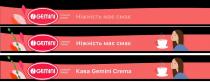 gemini crema, gemini, crema, ніжність має смак, ніжність, смак, спонсор показу, спонсор, показу