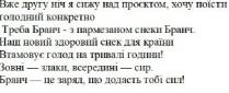 вже другу ніч я сижу над проєктом, хочу поїсти голодний конкретно, другу, ніч, сижу, проєктом, хочу, поїсти, голодний, конкретно, треба бранч-з пармезаном снеки бранч, треба, бранч, пармезаном, снеки, наш новий здоровий снек для країни втамовує голод на тривалі години, новий, здоровий, снек, країни, втамовує, голод, тривалі, години, зовні-злаки, всередині-сир, зовні, злаки, всередині, сир, бранч-це заряд, що додасть тобі сил, заряд, додасть, сил