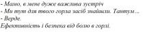 мамо, в мене дуже важлива зустріч, мамо, дуже, важлива, зустріч, ми тут для твого горла засіб знайшли тантум, горла, засіб, знайшли, тантум, верде, ефективність і безпека від болю в горлі, ефективність, безпека, болю, горлі